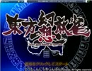 ​【東方幻想麻雀大会】ARC【説明動画】