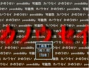 【２人で】カノウセイ実況プレイ【ｐａｒｔ２】