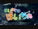 【ACV】ノービスだっていいじゃない【Part.04】