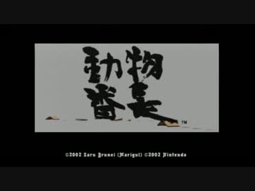 【ゆっくり実況】ゆっくりが百獣の王を目指すpart1【動物番長】