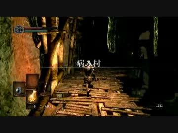 おしとやか（笑）な私が【ダークソウル】初見実況第15葬【アプデ無し】