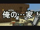 【Minecraft実況】gdgdマインクラフト　第一章～開墾～その０４
