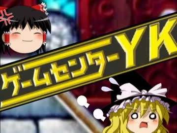 【ゲームセンターＹＫゆっくり課長の挑戦】LA-MULANAに挑戦 Part27