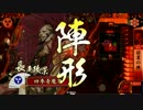 【戦国大戦】奇魔の5枚戦国10【正二位B】