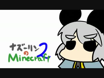 ナズーリンのMinecraft2　part5