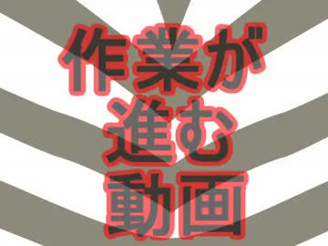 作業が進む！アニソン作業用BGM