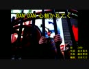 DA/N /DA/N /心/魅/か/れ/て/く [off vocal]