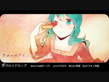 『ポラロイドロップ』 : 初音ミク/add9(ヘリP)