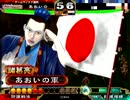 三国志大戦3 あおいのの動画211【奥義を撃つまで再起だと勘違いしてた】