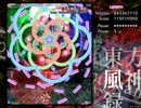 東方風神録6面プラクティス Lunatic 霊夢B 1億2301万6470【テスト投稿】