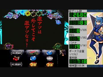 【パチスロ】真田純勇士すぺしゃる　設定６　バナナ７本目