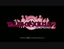 【HD】Tales of Xillia2　PV2
