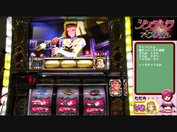 パチスロ　シンデレラブレイド　設定６で万枚目指す動画　１７ぺんぺん