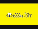 BOX・OFF CM