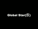 【オリジナル】Global Star