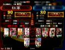 三国志大戦3　EX王異とともに皇帝へ…133 vs騎馬単覇者求