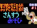 【ドンキーコングJR.の算数遊び】発売日順に全てのファミコンクリアしていこう!!【じゅんくり#9_1】