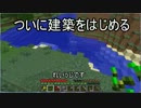 マインクラフトをとてつもない実況でやってみた part4 建築（再）