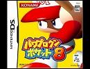 パワプロクンポケット8「パワポケ・ハンター」