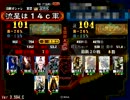 三国志大戦3 　流星引退じゃないです Part.24