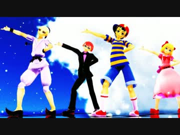 【MMDmother】ネスたち４人でgalaxias!【マザー２】