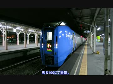 鉄道旅行！？　初秋だよ！北海道フリーパスの旅！　PART③