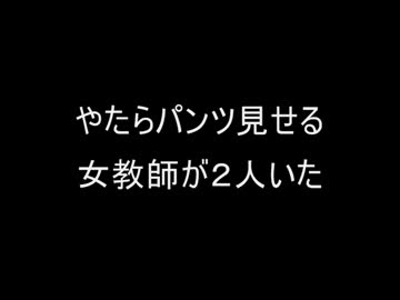 【２ｃｈ】お前らが出会ったクソ＆面白教師の思い出【コピペ】