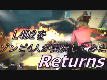 【カオス実況】Left4Dead2を4人で実況してみたリターンズ！CRASH COURSE編Part3