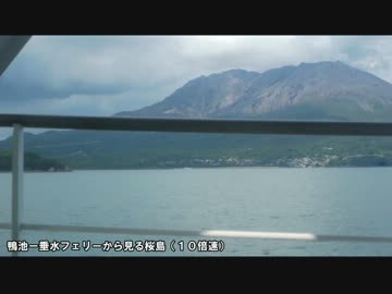 【前面展望】鴨池・垂水フェリー　鴨池港まで