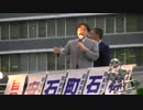 1.林芳正－自民党総裁選新宿街頭演説H24.9.25