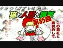 【サカつく7プレイ動画】猫と人形と雑草　85回目