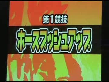 ジョッキーフェスティバル【2012】その１.flv