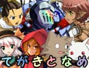 【MUGEN】手書きキャラonlyトーナメント 24