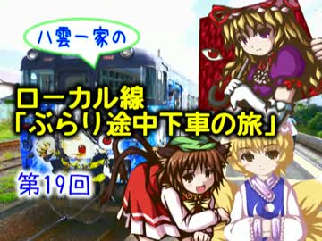 八雲一家のローカル線ぶらり途中下車の旅　第19回：境線