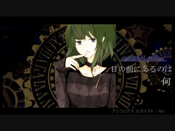 アンフェアズ エゴイストを歌ってみた＠心←