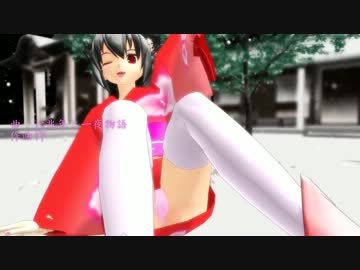 【MMD】六兆年と一夜物語【着物アリスでPV風リップ配布有】