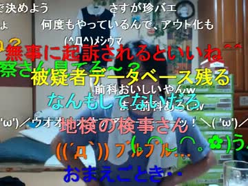 【金バエR】警察署から帰ってきました【ニコ生】