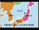 【転載】2050年に日本は存在しているか．．．