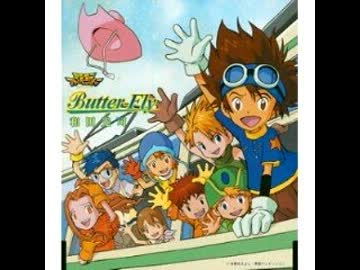 butter-fly（デジモン）アコースティックver