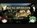 【ゆっくり】ガンダムオペレーション奮闘記　～3回目～【実況？】