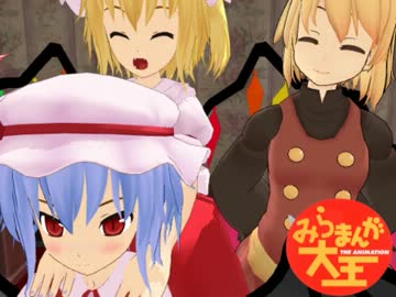 【東方MMD】レミリアお嬢様の絶対に許さない！