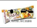 ガ●ガリ君豆腐味作ってみた