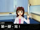 偶像迷宮案内 第三話の６【アイマス×まよキン】