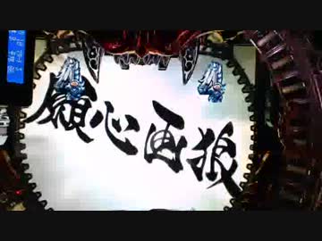 [パチンコ]トノサマパンダの魔戒閃騎鋼　第２６話