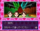 人生ゲームヾ(結・ω・)人(＞∀＜名)ノ2人で第二の人生実況　Part006