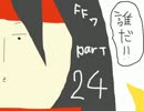 【実況】ツンツンと一緒に頑張るFF7 International(^o^)part24