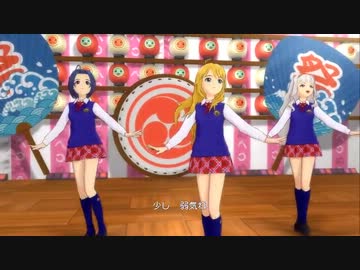 【LONGカメラ】 アイドルマスター2 ふるふるフューチャー☆ 【トリオ】