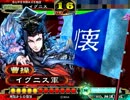 【三国志大戦３】なんちゃって桃園Masterが征覇王を目指す 97試合目