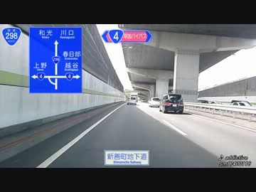 国道298号線・外環一般部(2/2) 草加-和光