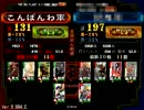 【三国志大戦／証１３１】蜀騎馬単勢を増やしたい　その３